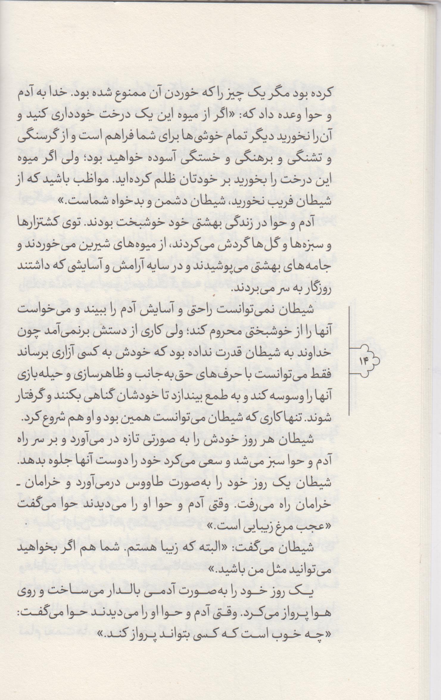 قصه های خوب برای بچه های خوب(5) قرآن